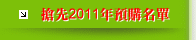 2011 �m���w�ʥӽЦW��